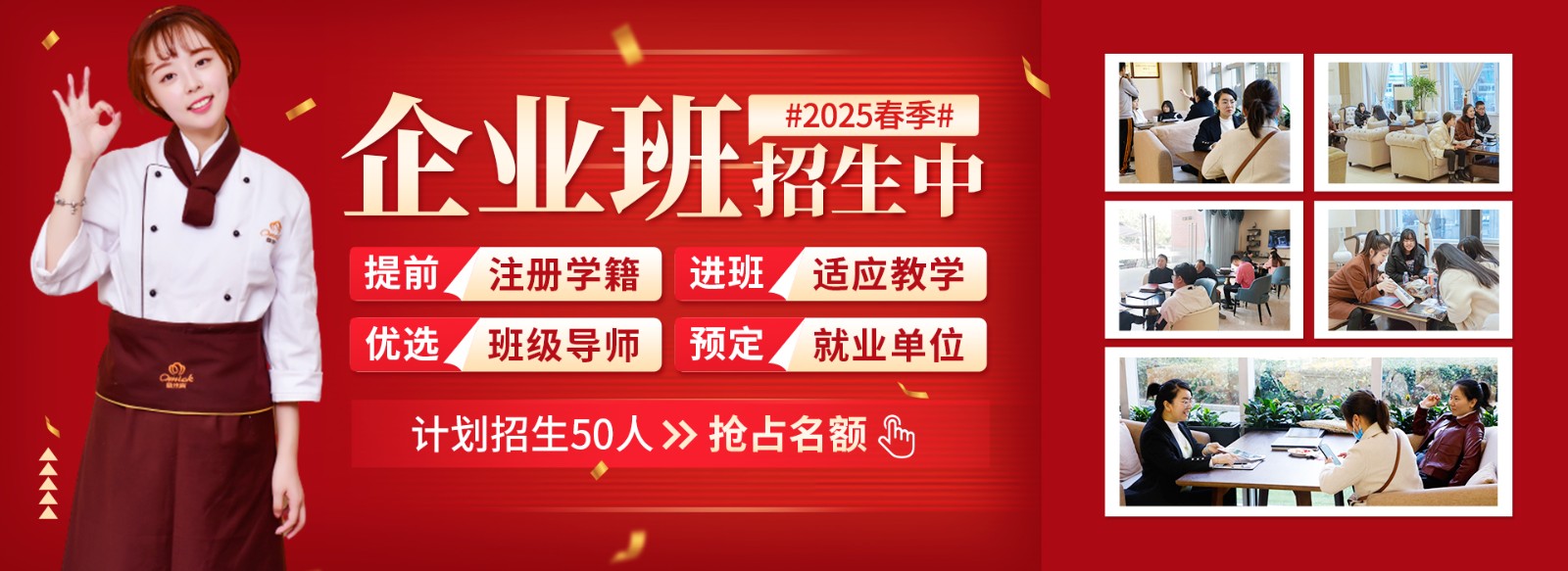春招